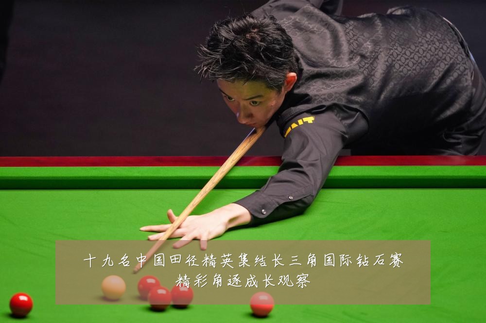 十九名中国田径精英集结长三角国际钻石赛精彩角逐成长观察